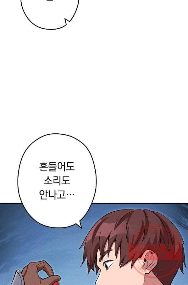 던전리셋_103화 81