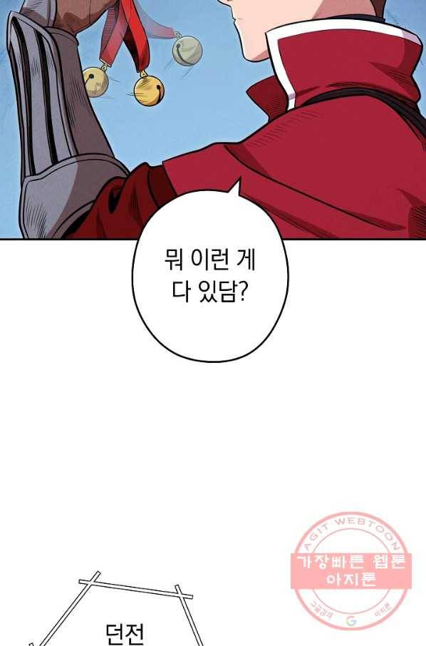 던전리셋_103화 82