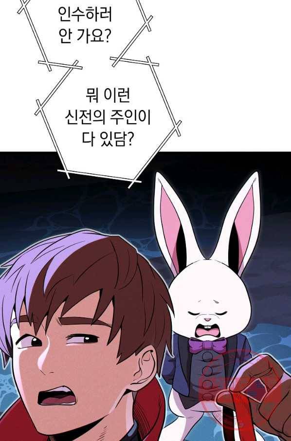 던전리셋_103화 83