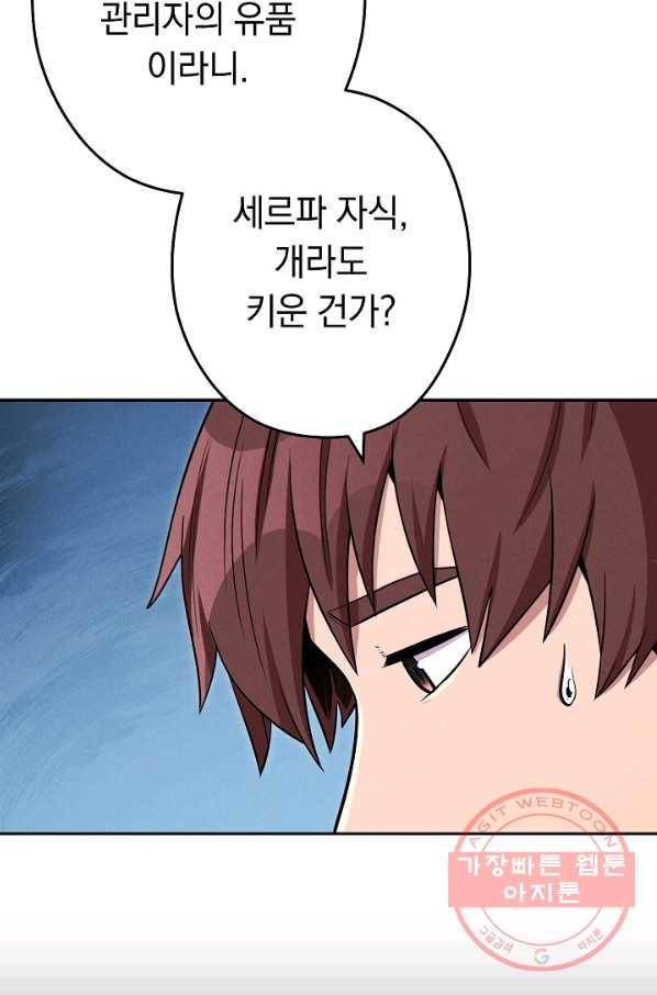 던전리셋_103화 85