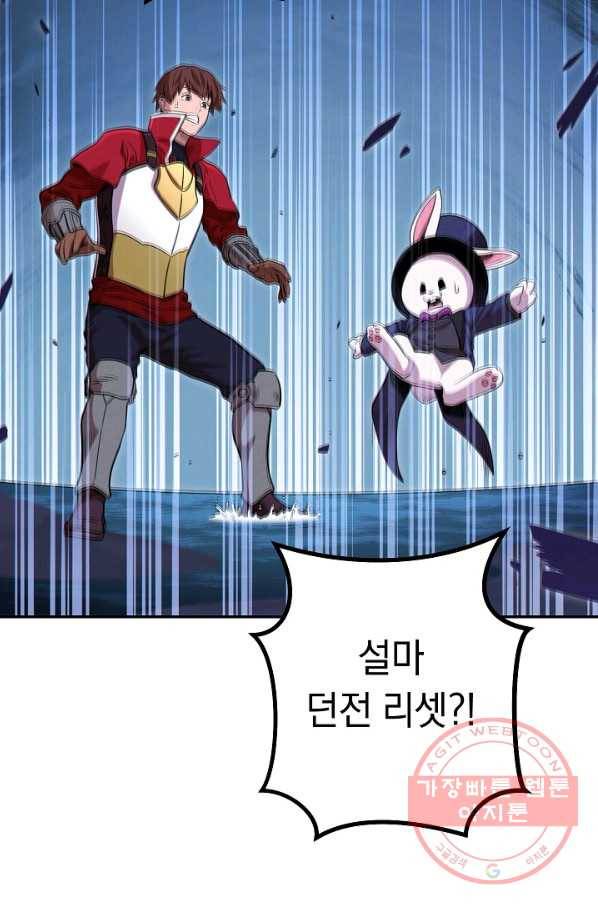 던전리셋_103화 93