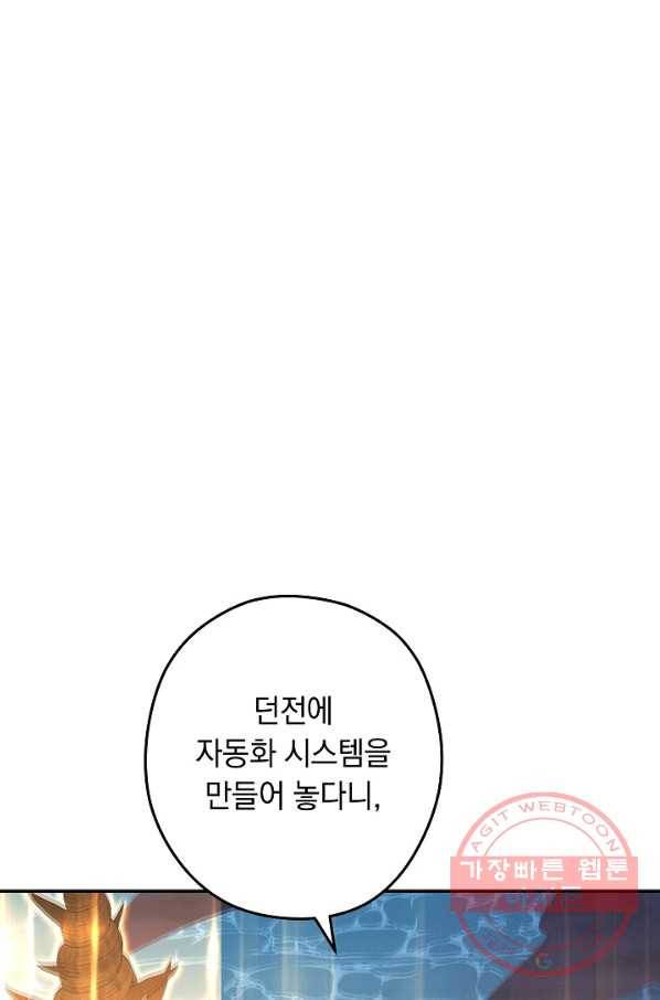 던전리셋_103화 97