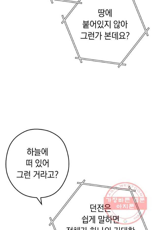 던전리셋_103화 100