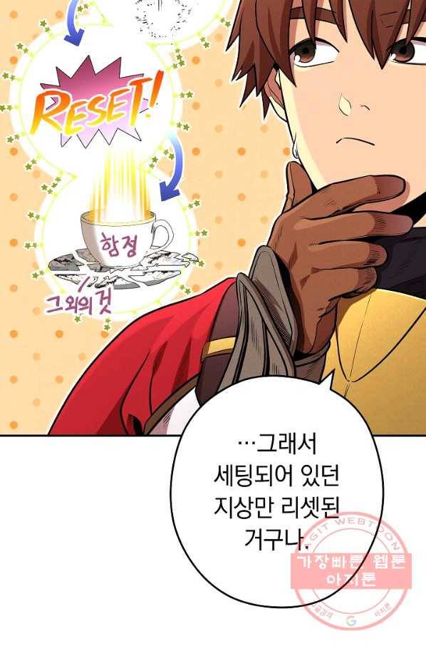 던전리셋_103화 103