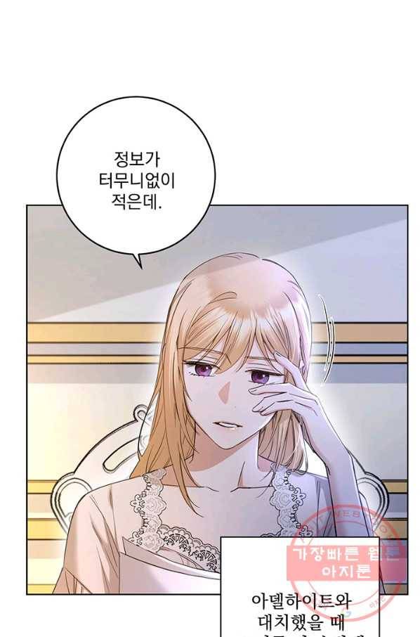 더 이상 사랑하지 않는다 53화 5
