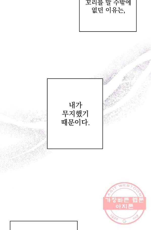 더 이상 사랑하지 않는다 53화 6