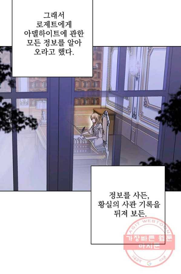 더 이상 사랑하지 않는다 53화 7