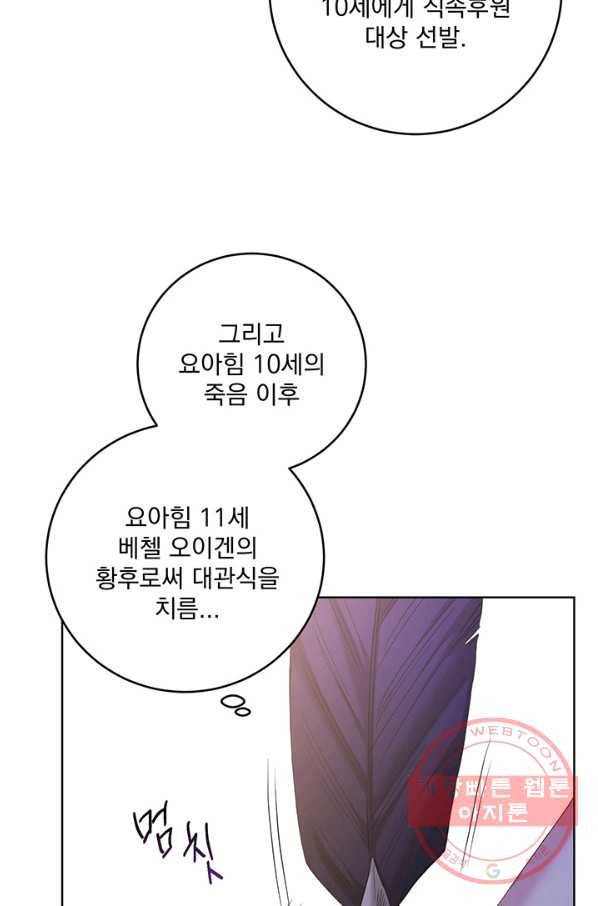 더 이상 사랑하지 않는다 53화 9