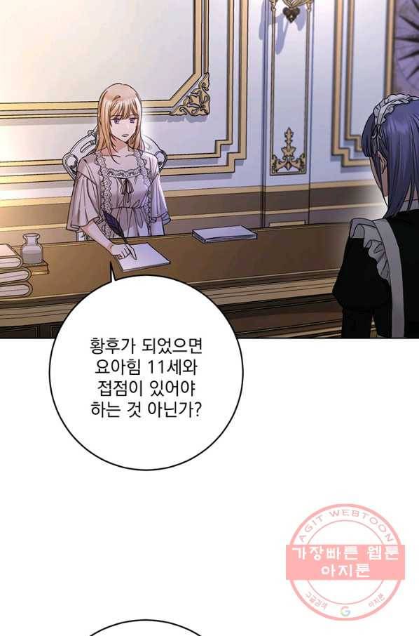 더 이상 사랑하지 않는다 53화 11
