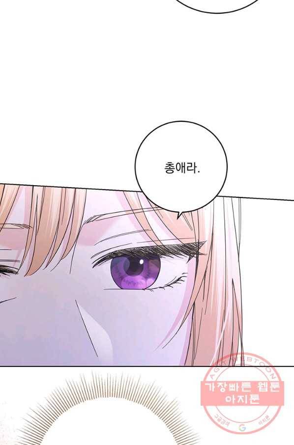 더 이상 사랑하지 않는다 53화 13