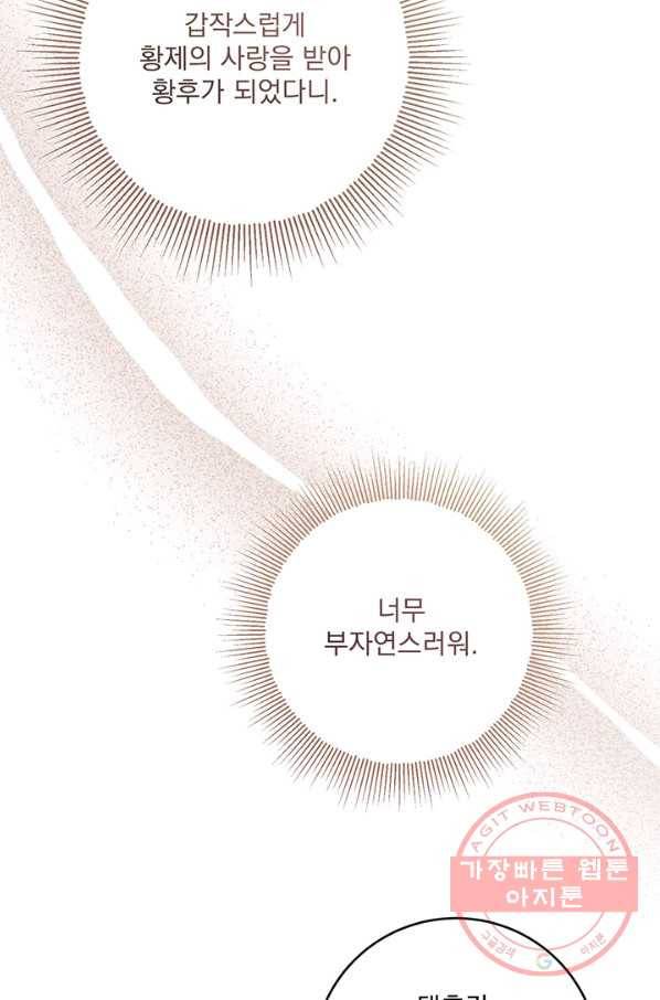 더 이상 사랑하지 않는다 53화 14