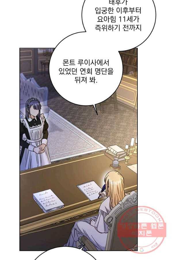 더 이상 사랑하지 않는다 53화 15