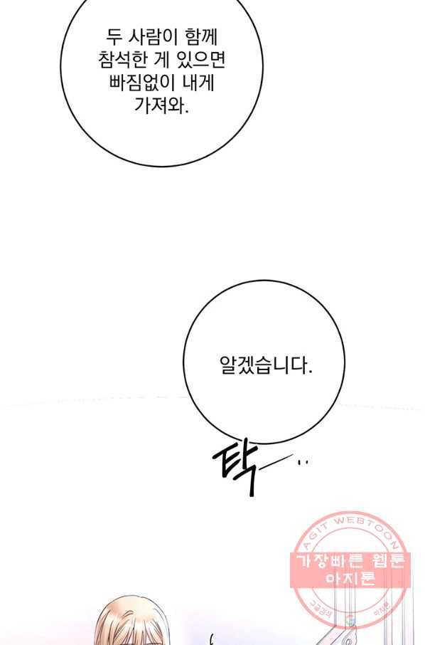 더 이상 사랑하지 않는다 53화 16