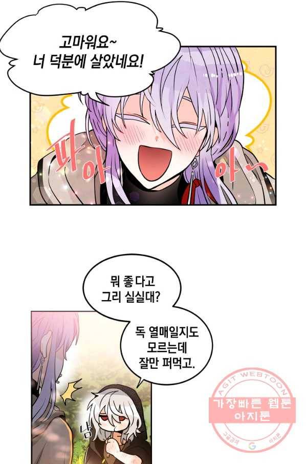 집으로 돌려보내 주세요 29화 9