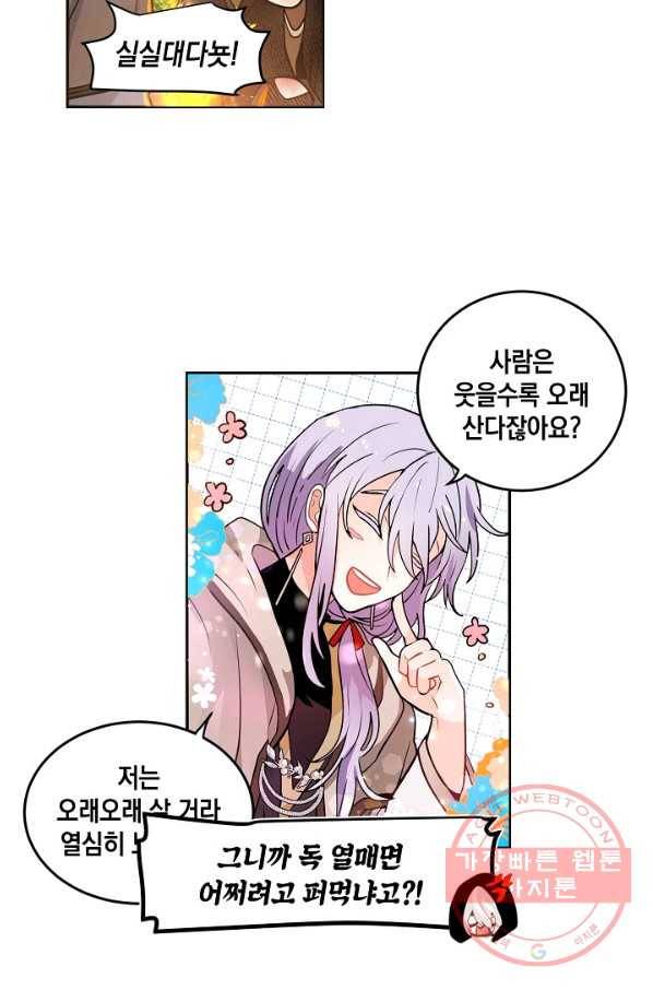 집으로 돌려보내 주세요 29화 10