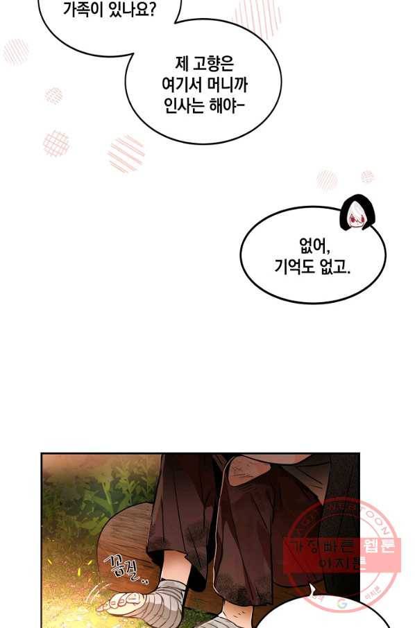 집으로 돌려보내 주세요 29화 14