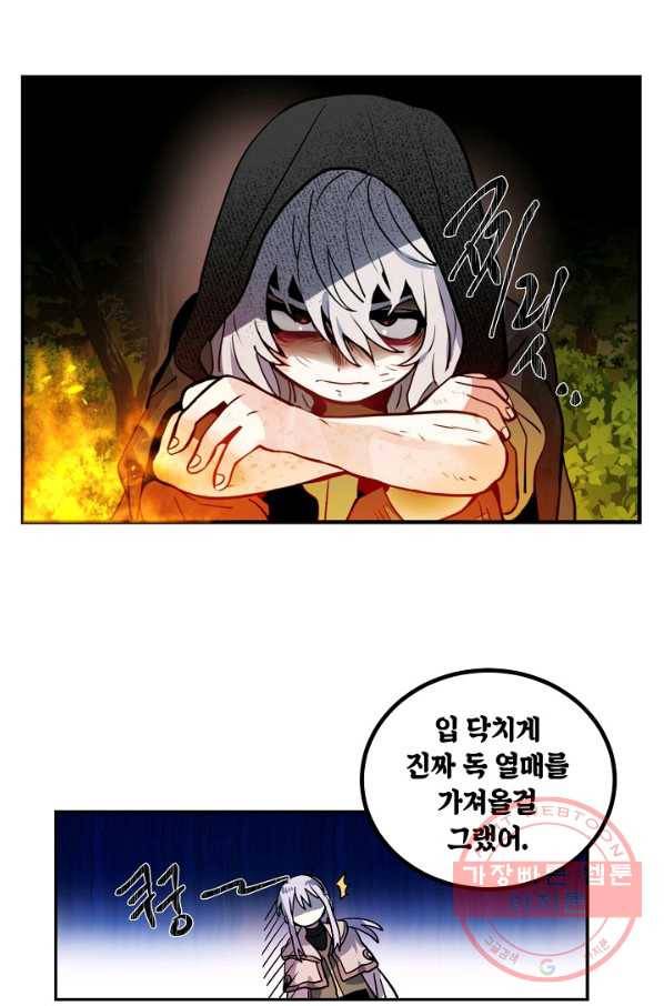 집으로 돌려보내 주세요 29화 16