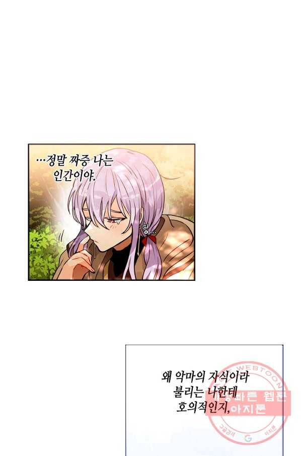 집으로 돌려보내 주세요 29화 17