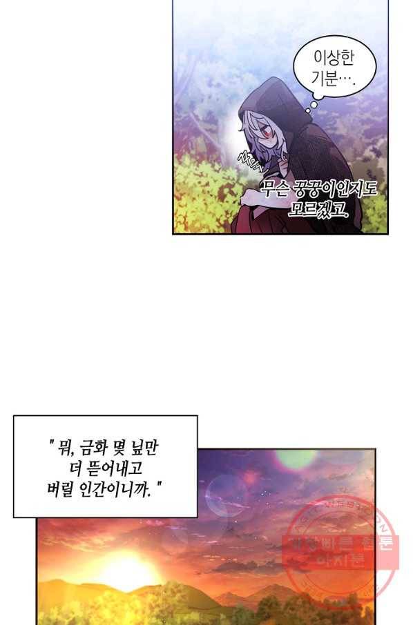 집으로 돌려보내 주세요 29화 18