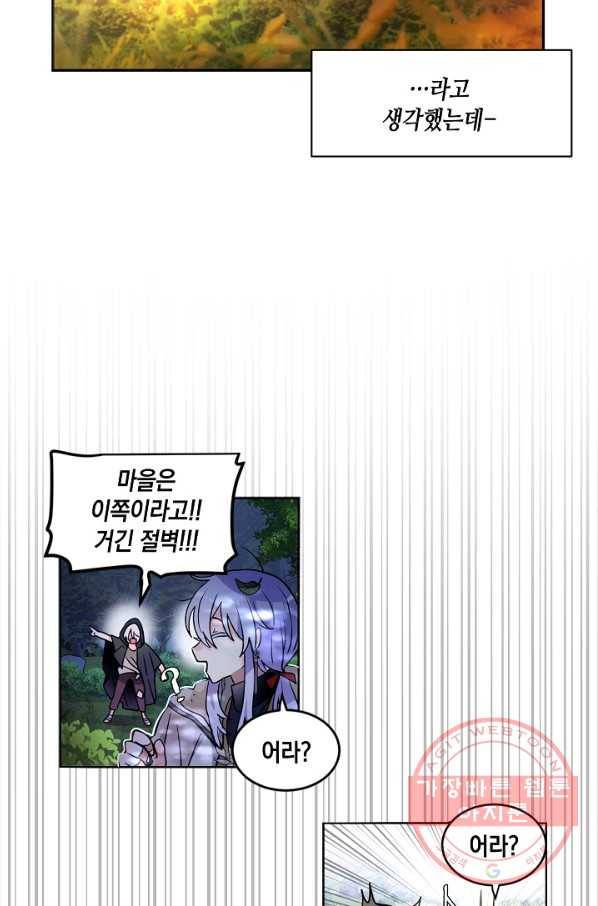 집으로 돌려보내 주세요 29화 19