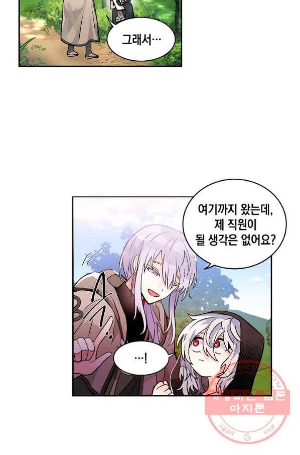 집으로 돌려보내 주세요 29화 25