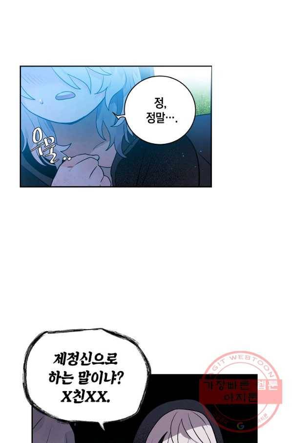 집으로 돌려보내 주세요 29화 26