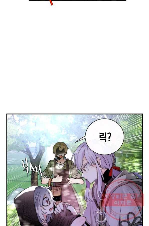 집으로 돌려보내 주세요 29화 28