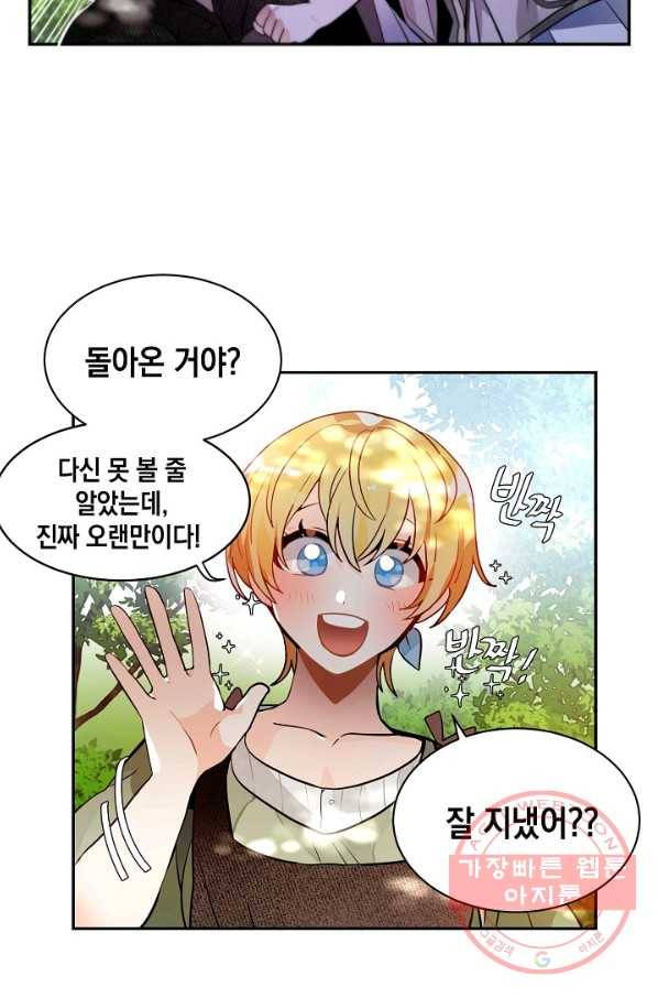 집으로 돌려보내 주세요 29화 29