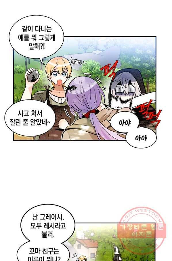 집으로 돌려보내 주세요 29화 33