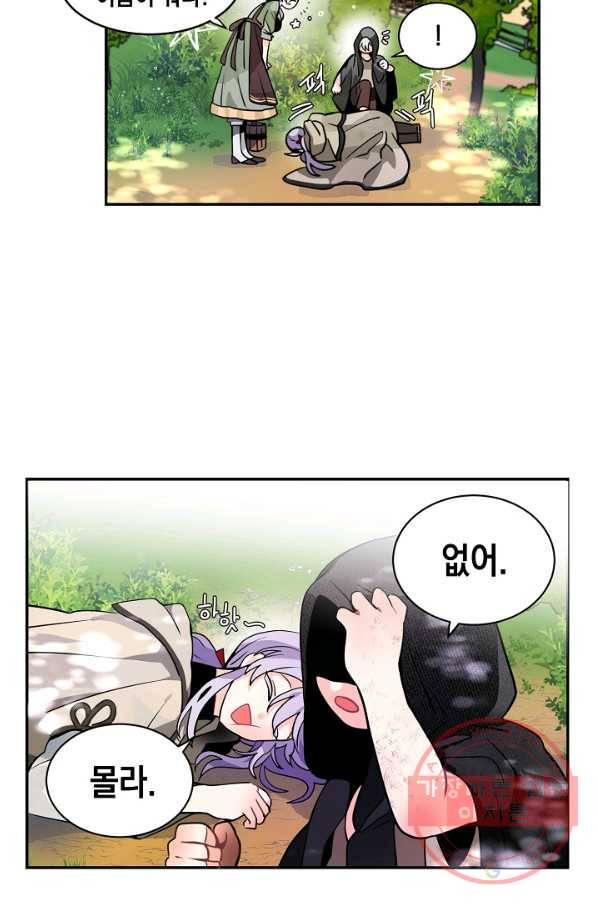집으로 돌려보내 주세요 29화 34