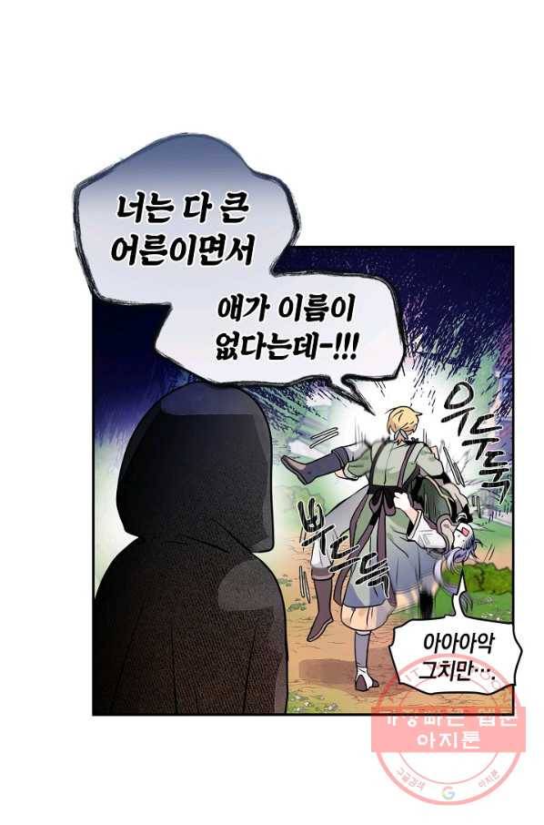 집으로 돌려보내 주세요 29화 35