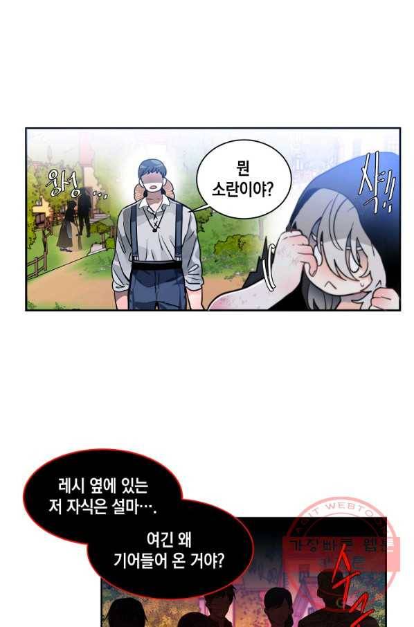 집으로 돌려보내 주세요 29화 36