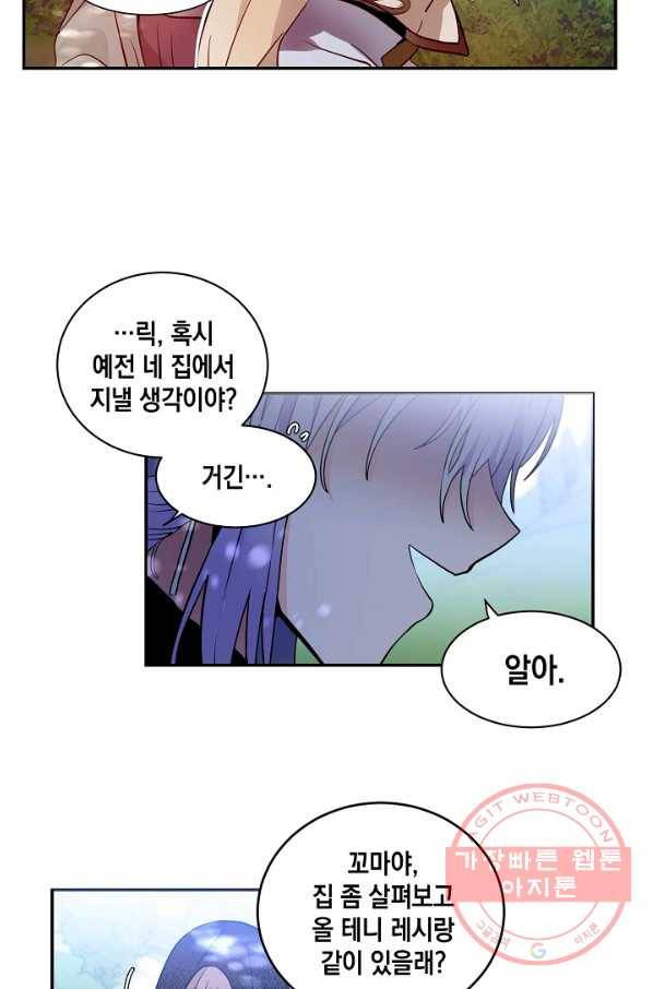 집으로 돌려보내 주세요 29화 38