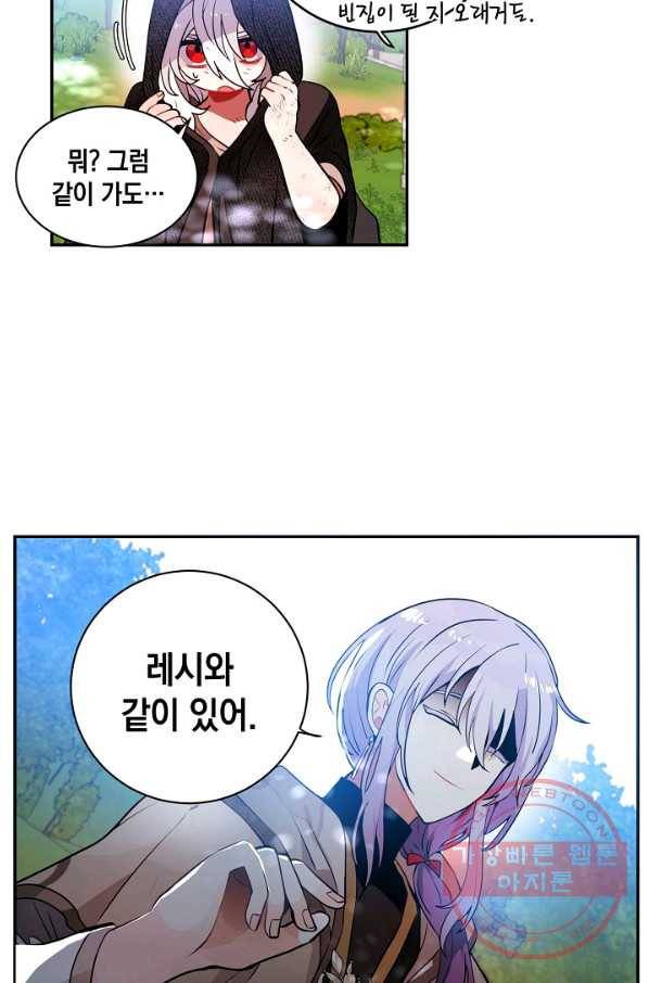 집으로 돌려보내 주세요 29화 39
