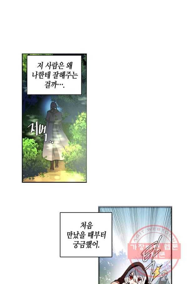 집으로 돌려보내 주세요 29화 41