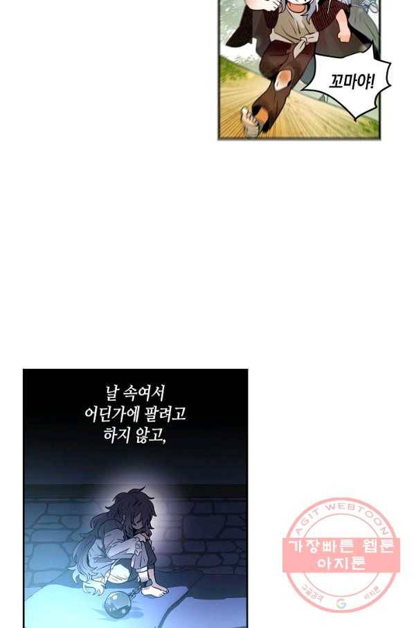 집으로 돌려보내 주세요 29화 42