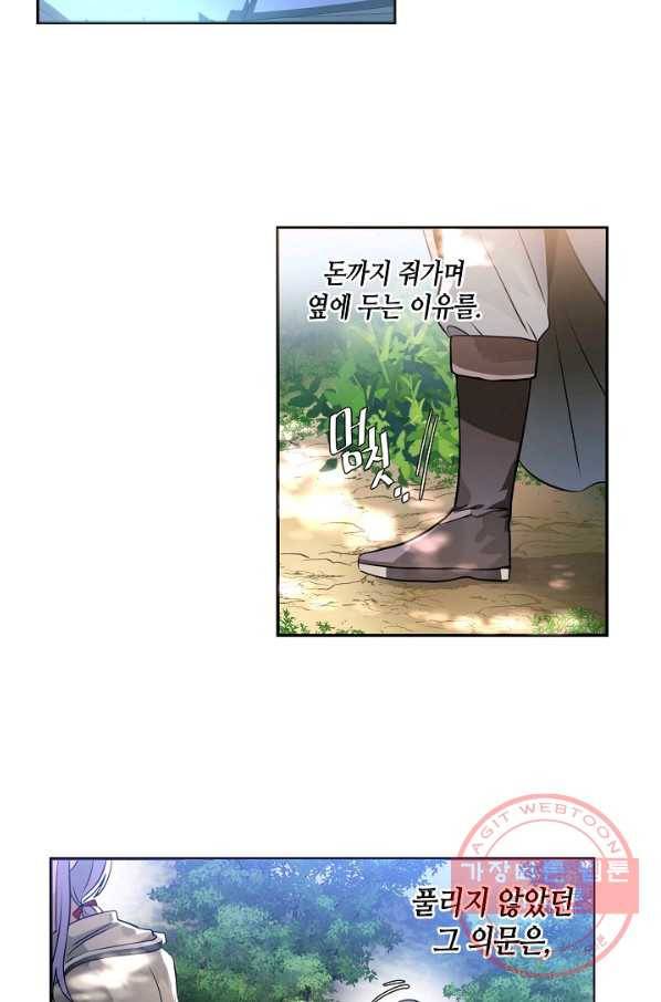 집으로 돌려보내 주세요 29화 43