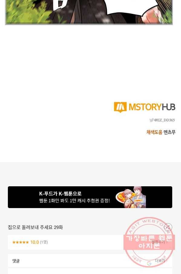 집으로 돌려보내 주세요 29화 49