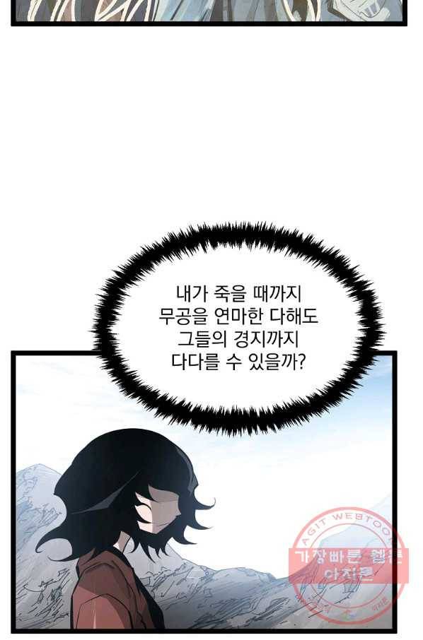 무인이곽 65화 5