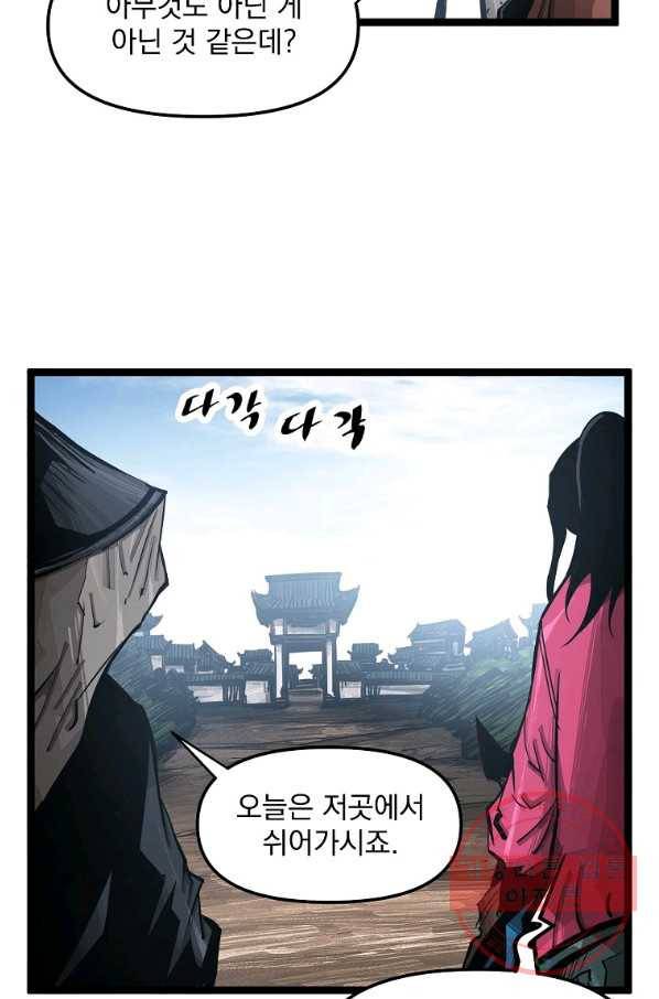 무인이곽 65화 8