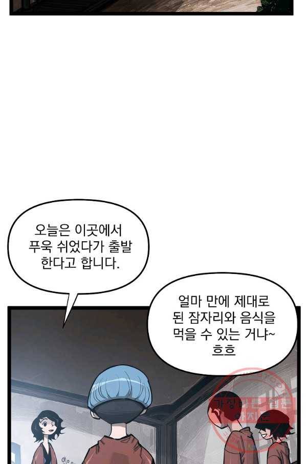 무인이곽 65화 10