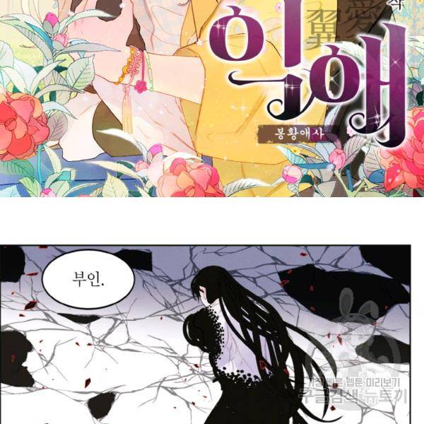 익애 ~봉황애사~ 127화 2