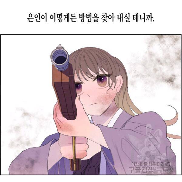 익애 ~봉황애사~ 127화 7