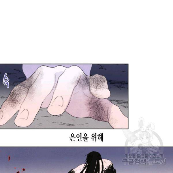 익애 ~봉황애사~ 127화 8