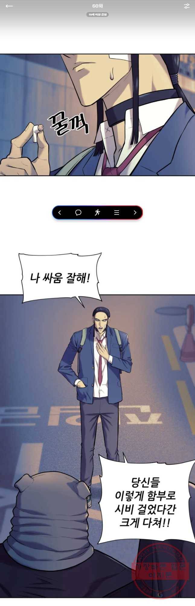 개목걸이(다음) 60화 1