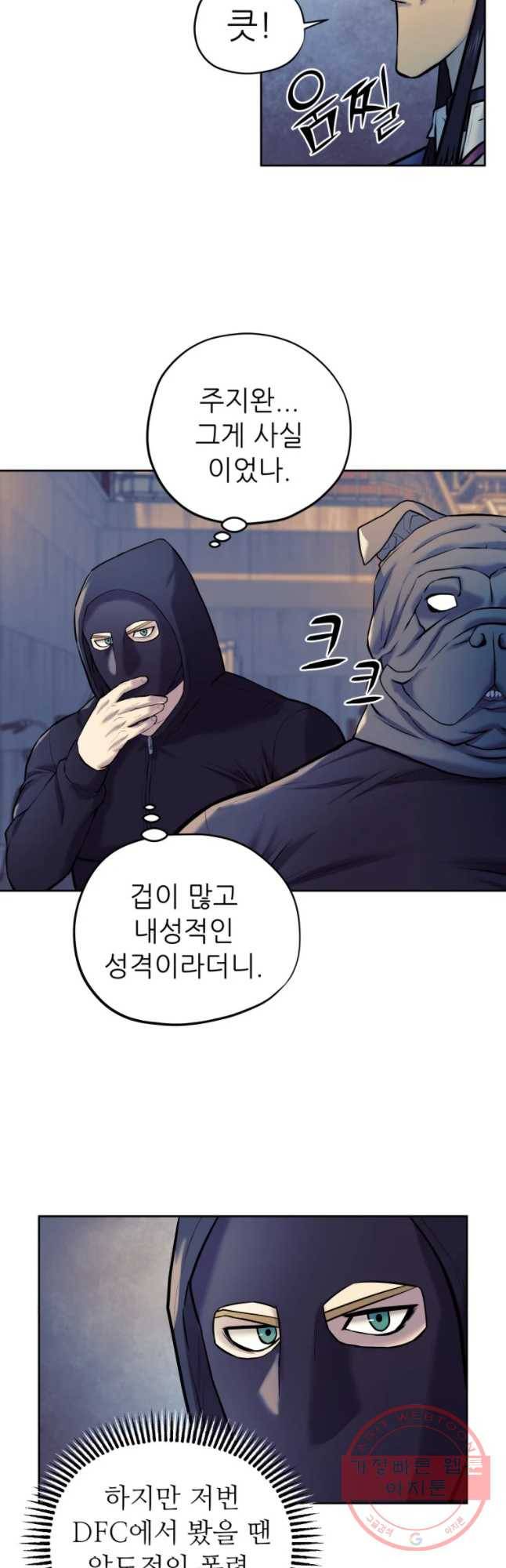 개목걸이(다음) 60화 3