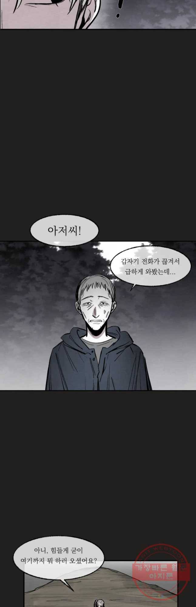 악마의 편집 39화 4