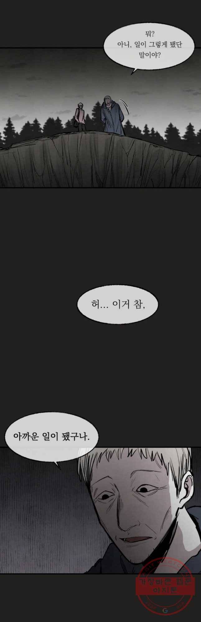 악마의 편집 39화 6