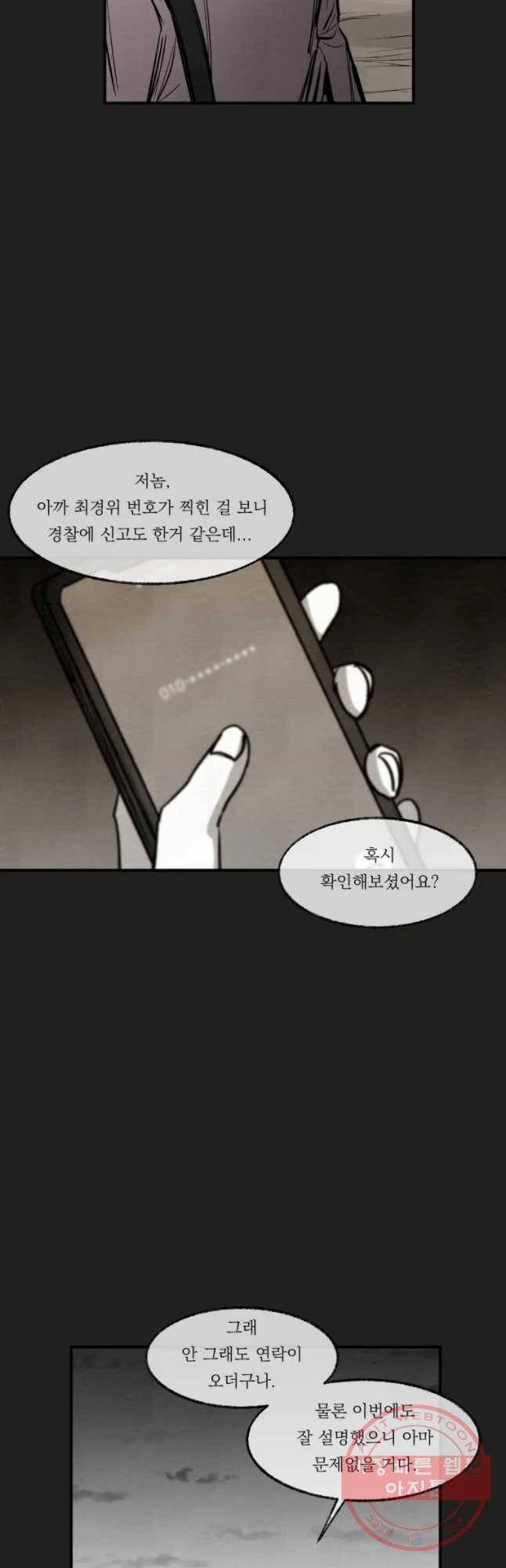악마의 편집 39화 8
