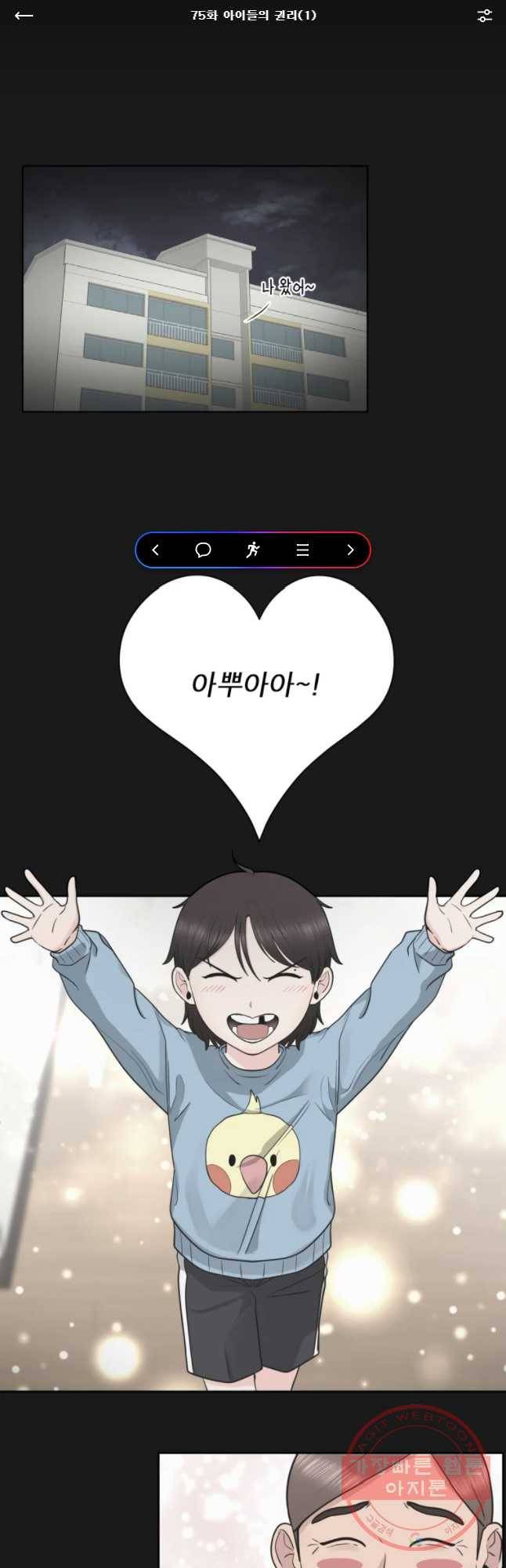 그녀의 앵무새 75화 어아들의 권리(1) 1